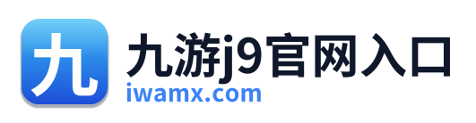 九游j9官网入口